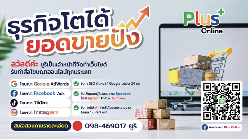 ผลงานออกแบบแบนเนอร์โฆษณา ธุรกิจโตได้ ยอดขายปัง แสดงบริการโฆษณาทุกช่องทางและ SEO