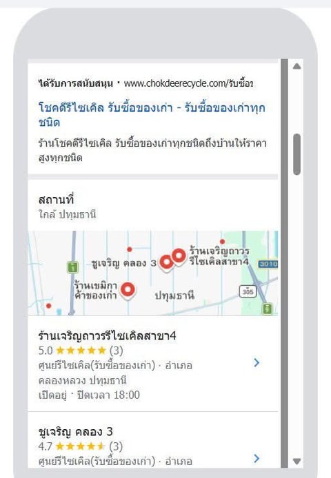 ตัวอย่างโฆษณา Google Ads ของโชคดีรีไซเคิล แสดงผลอันดับบนสุดบนหน้าค้นหา Google พร้อมแผนที่ร้าน
